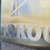 The Moscow headquarters of bankrupt oil giant Yukos